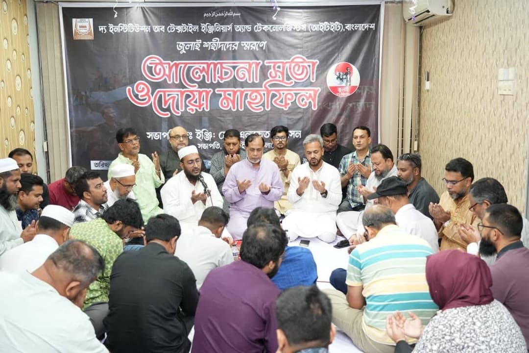 On 1st August 2026, The 15th Council of ITET Bangladesh organized a discussion meeting and prayer program to remember the martyrs of the July Movement and pray for the forgiveness of their souls.
