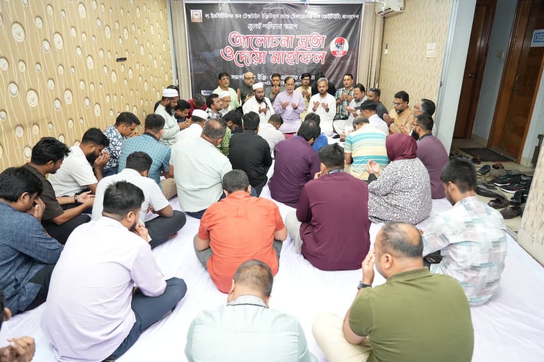 On 1st August 2026, The 15th Council of ITET Bangladesh organized a discussion meeting and prayer program to remember the martyrs of the July Movement and pray for the forgiveness of their souls.