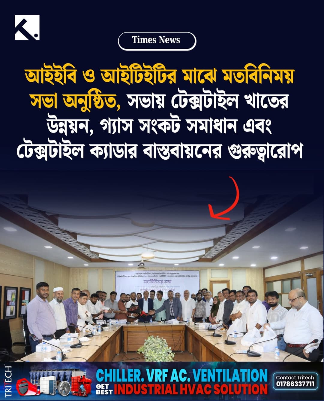  02 August 2026, IEB Central Leaders and the newly elected ITET Executive Committee met in an exchange of views meeting, at the IEB Headquarters, chaired by IEB President and RAJUK Chairman Engr. Mohammad Riazul Islam (Riju).